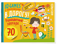 IQ игры с наклейками. Разноцветный зоопарк. 4-7 лет 30121