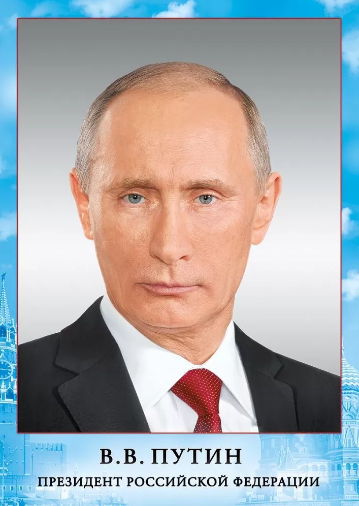 Мини-плакат 'Президент РФ Путин.В.В', (20 шт;уп), 070.775