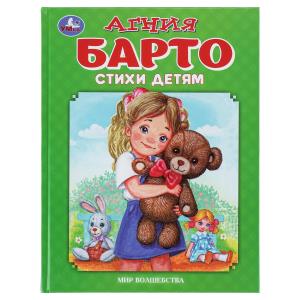 Стихи детям. Барто А. Мир волшебства. 197х255 мм. 7БЦ. 96 стр. 978-5-506-09489-0