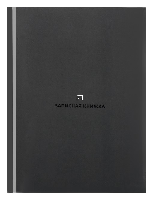 ЗАПИСНАЯ КНИЖКА. А5 80л., КЛАССИЧЕСКИЙ СЕРЫЙ (перепл. 7БЦ, глянц.лам), 80-9072 