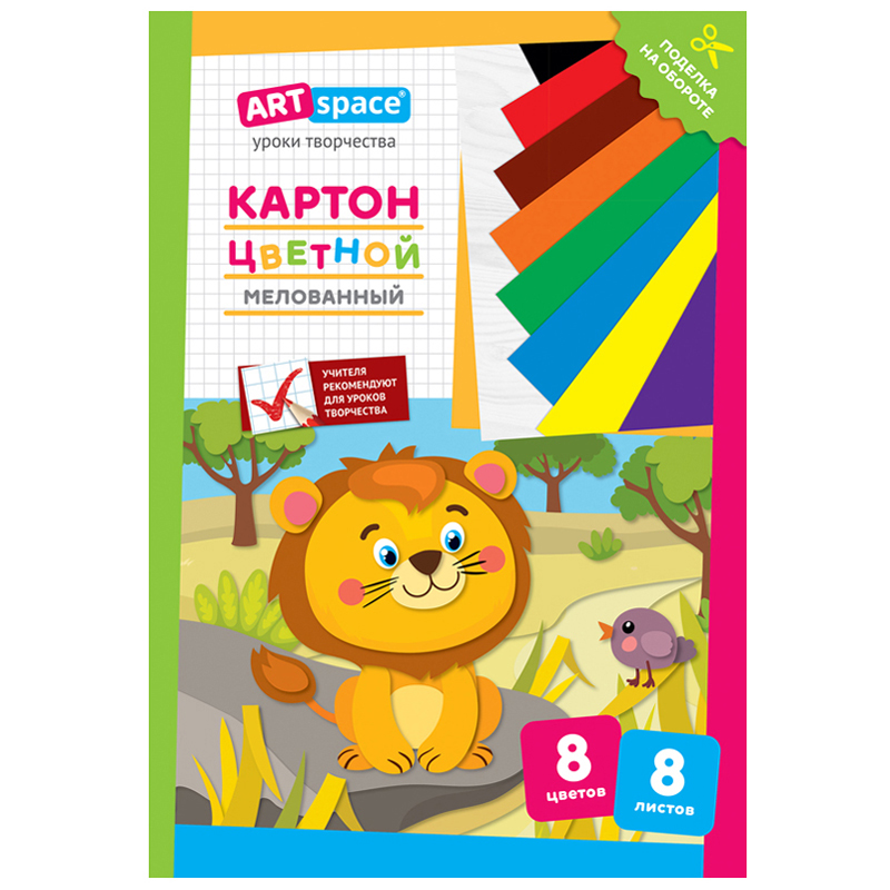 Картон цветной А4, ArtSpace, 8л., 8цв., мелованный, в папке, 'Львенок' Нк8-8_28658