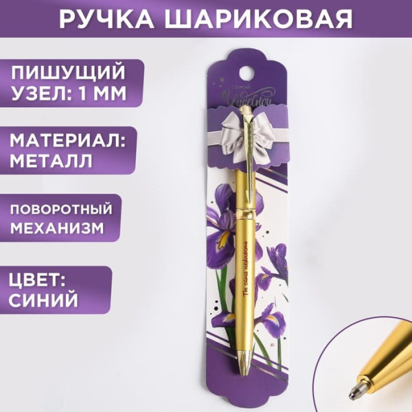 Ручка подарочная 'Самой чудесной', металл   4727984