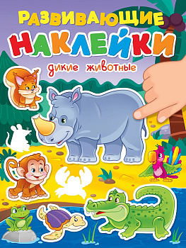 Развивающие наклейки А5, ассорти 958/965