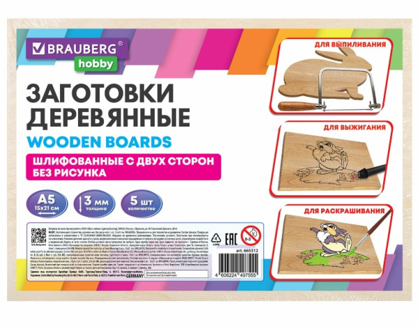 Заготовки для творчества, деревянные, без рисунков, 5 шт., 15х21 см, BRAUBERG HOBBY, 665312