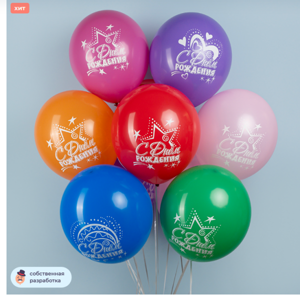 Шар воздушный (12'';30 см) С Днем Рождения! (сердца и звезды), 711225-25