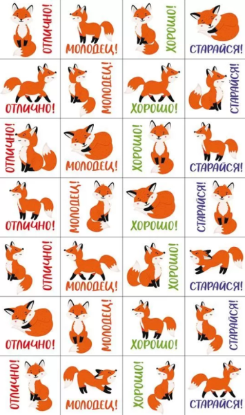 Наклейки оценки , А6 , 'Лисята', ( 1 шт;уп), 88.974